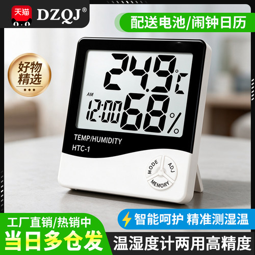 HTC-1电子温度计家用室内高精度