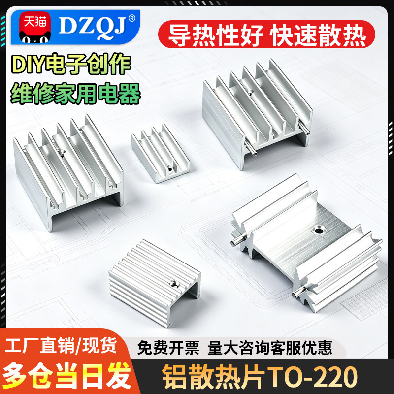 铝散热片to-220稳压管mos专用图片