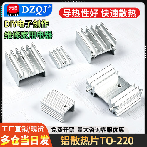 铝散热片to-220稳压管mos专用