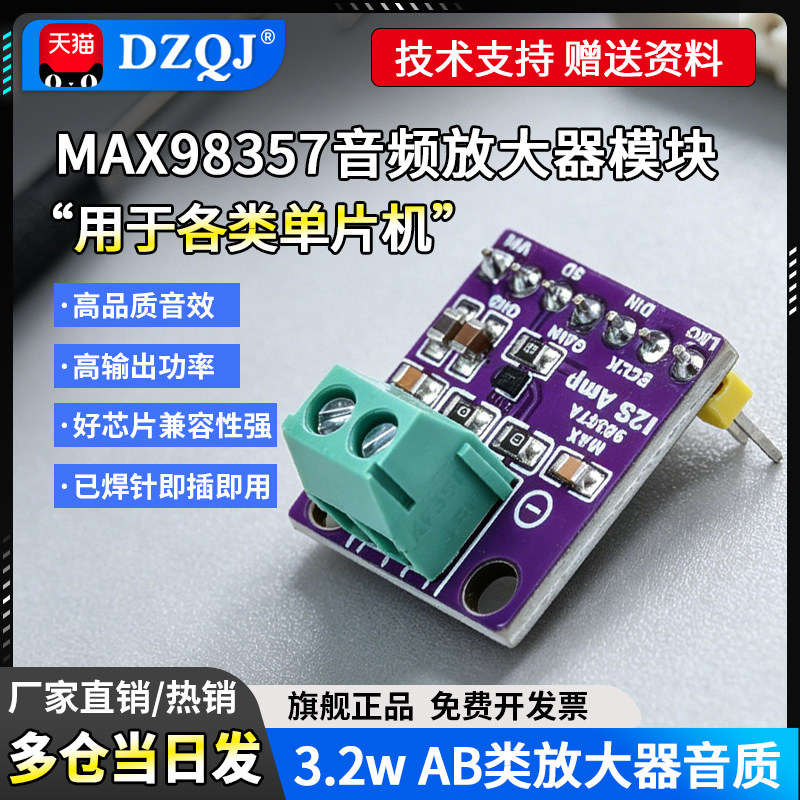 MAX98357 I2S 音频放大器模块 /无滤波D类放大 支持ESP32 树莓pi图片