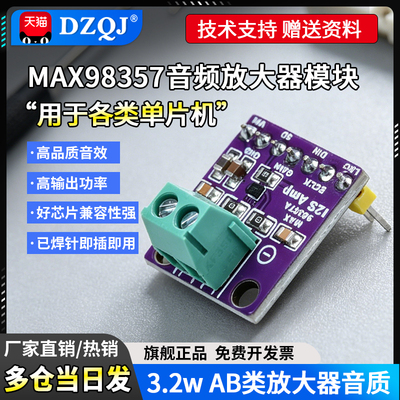 MAX98357 I2S 音频放大器模块 /无滤波D类放大 支持ESP32 树莓pi
