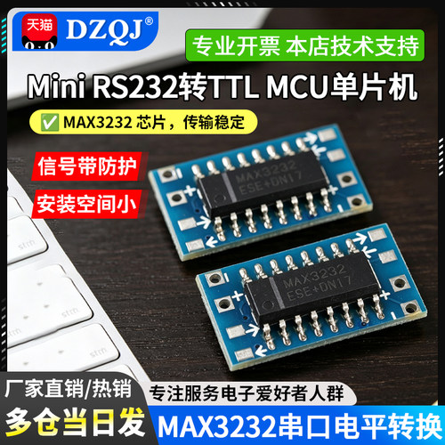 串口转电平转换mcu单片机模块