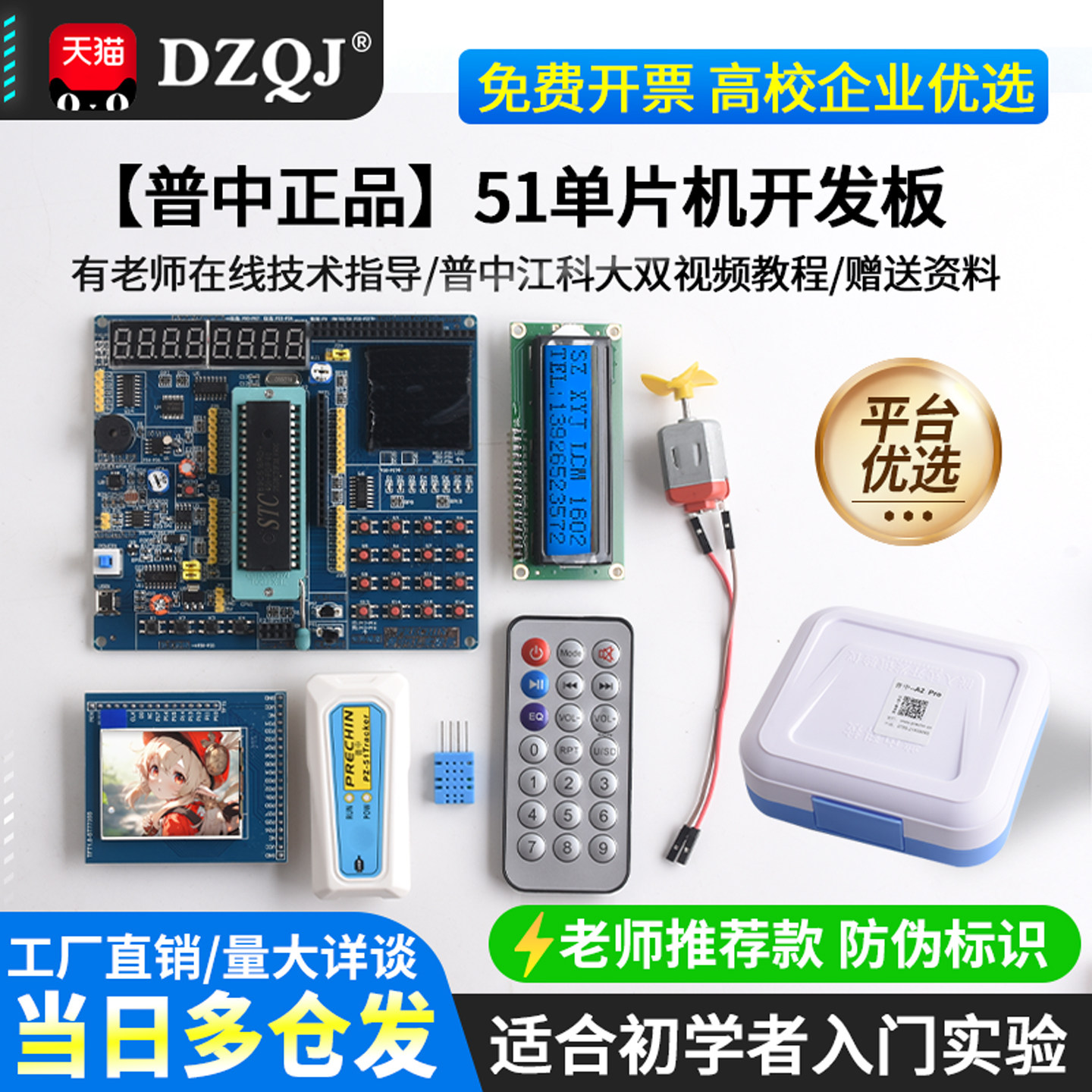 江协科技51单片机（高效企业采购图片