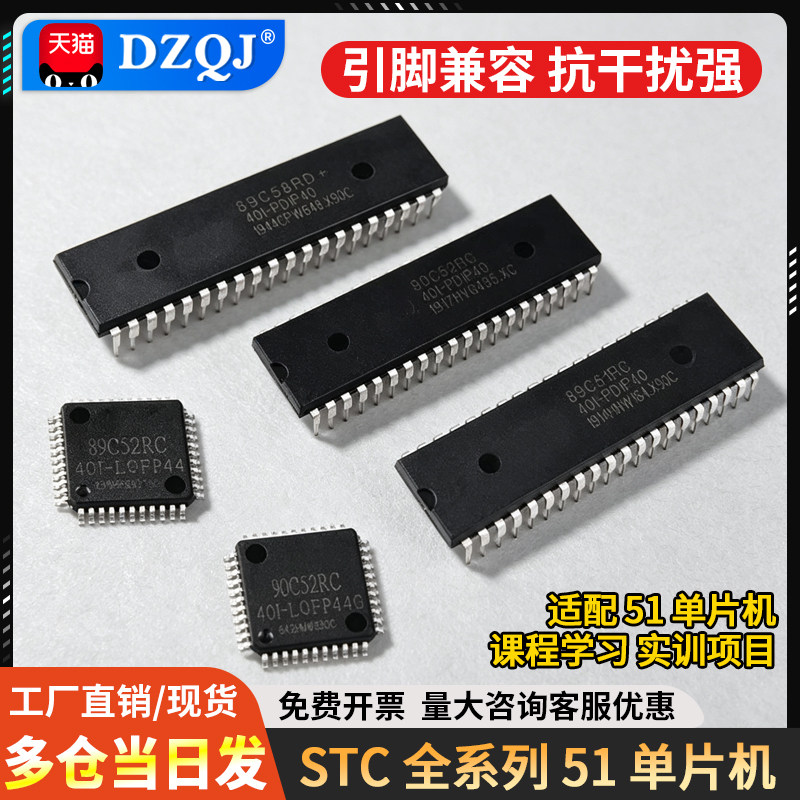 51单片机STC89C52RC芯片图片