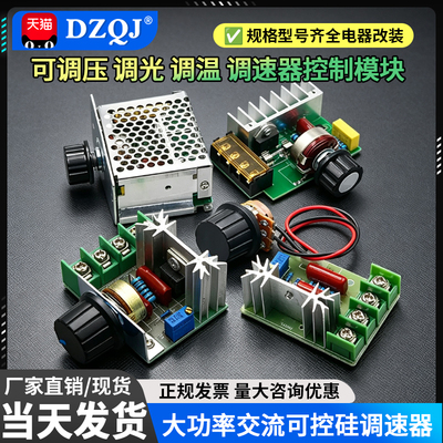 可控硅大功率电子调速调压器模块