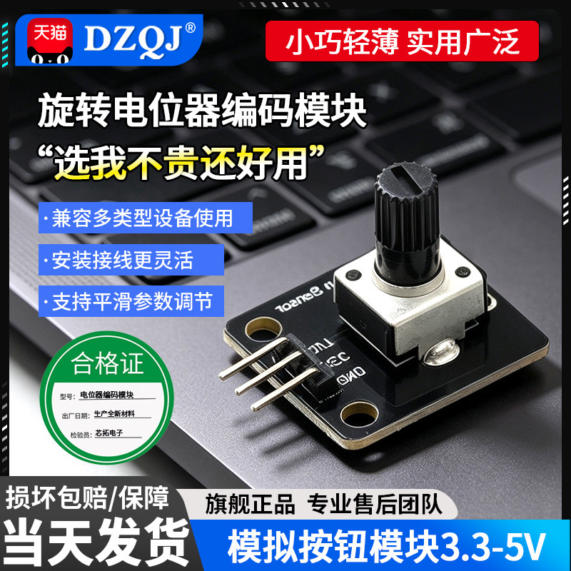旋转电位器模块电子旋钮编码器图片