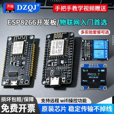 ESP8266wifi模块串口NodeMcu主板WIFI V3 物联网开发板CH340