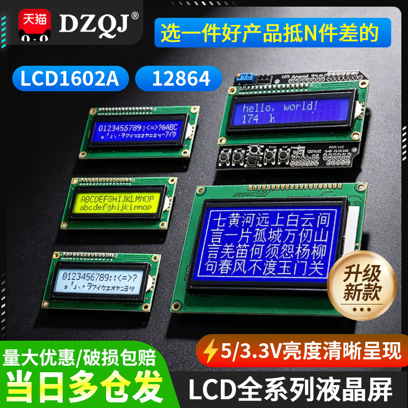 LCD1602A 12864液晶显示屏5V焊排针IIC/I2C模块蓝黄绿灰黄屏3.3V