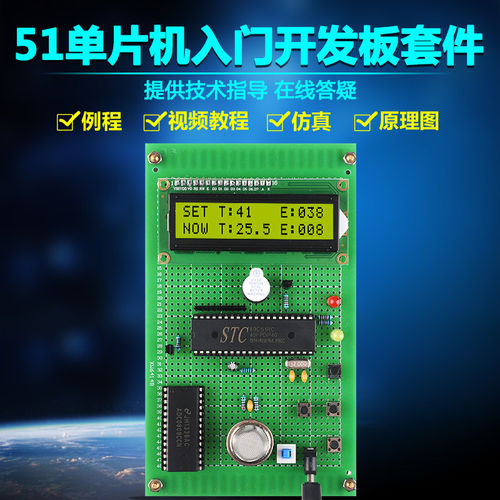 基于51单片机温度火灾DIY实训