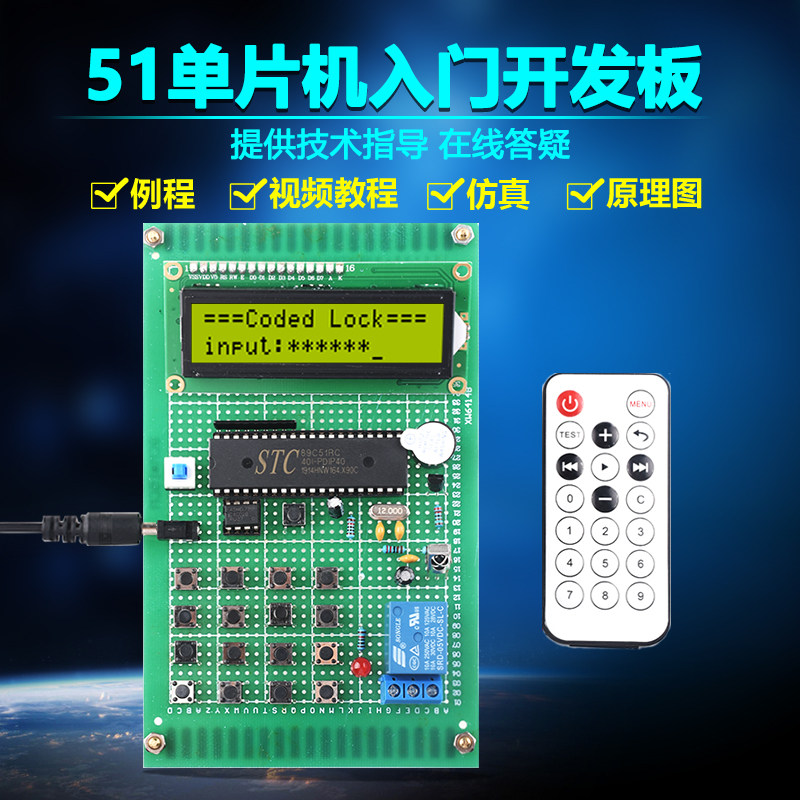 DIY电子套件设计开发板单片机图片