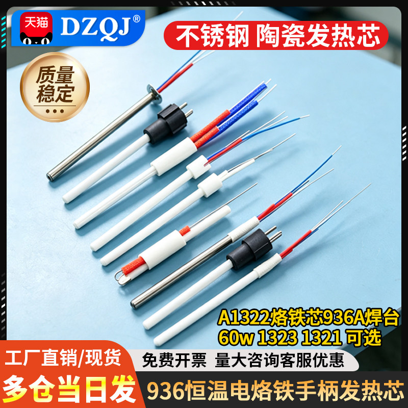936恒温电烙铁手柄发热芯图片