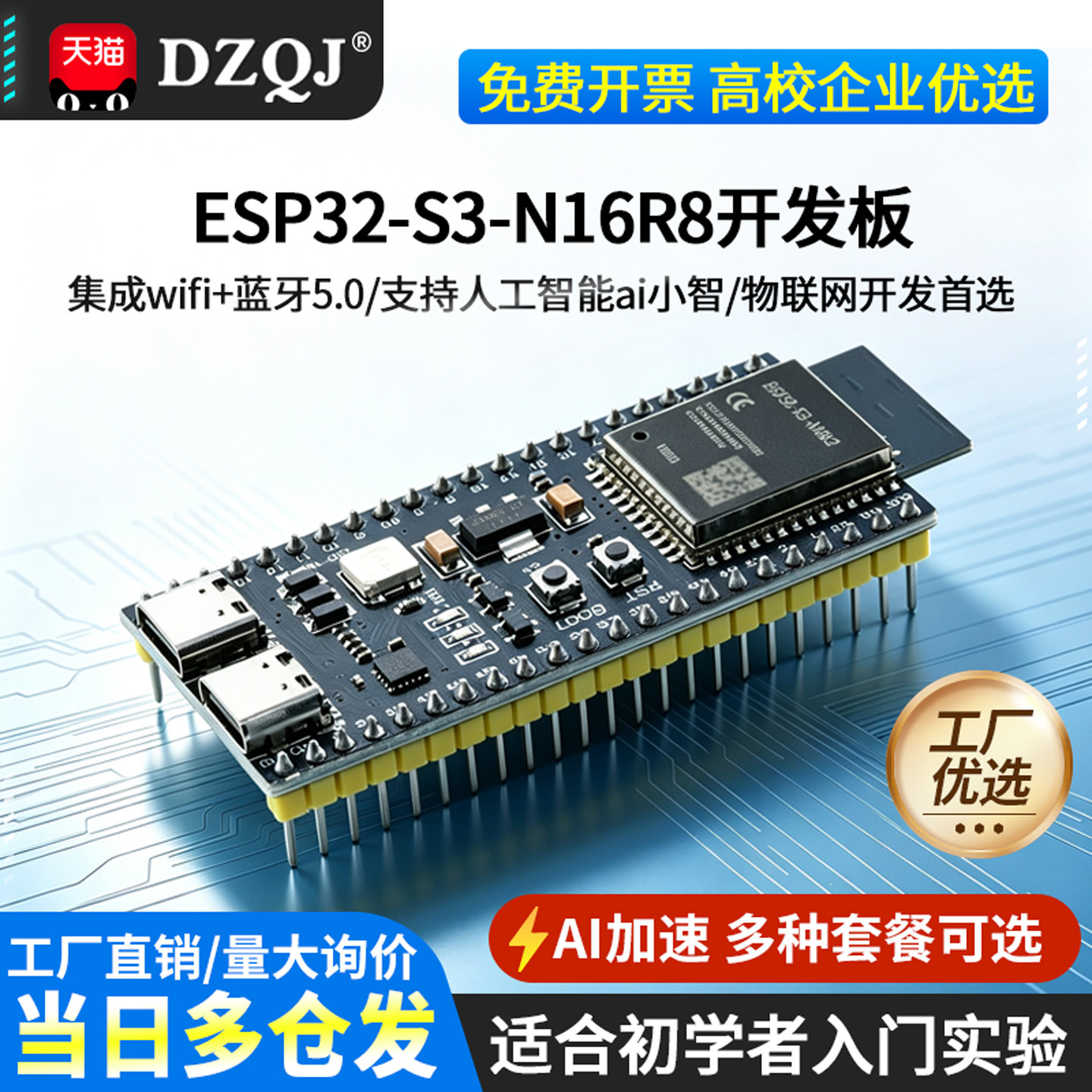 ESP32S3核心开发板 wifi蓝牙 DevKitC-1 C3 N8R2 N16R8模块
