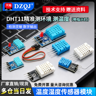 DHT20温湿度传感器 集成式 数字温湿度模块 DHT11升级款 I2C输出