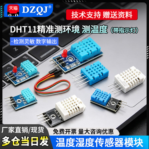 DHT20温湿度传感器 集成式 数字温湿度模块 DHT11升级款 I2C输出