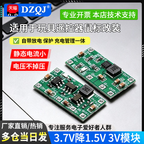 3.7V降1.5V3V模块4.2V锂电池
