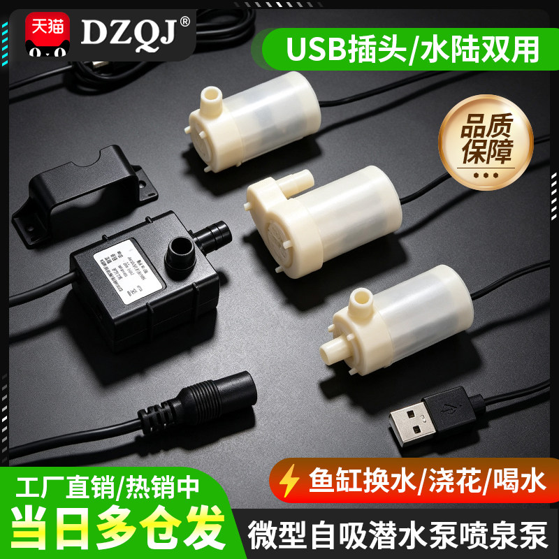 DC小潜水泵自吸泵USB插头小型迷你鱼缸3V5V12V直流电机马达静音