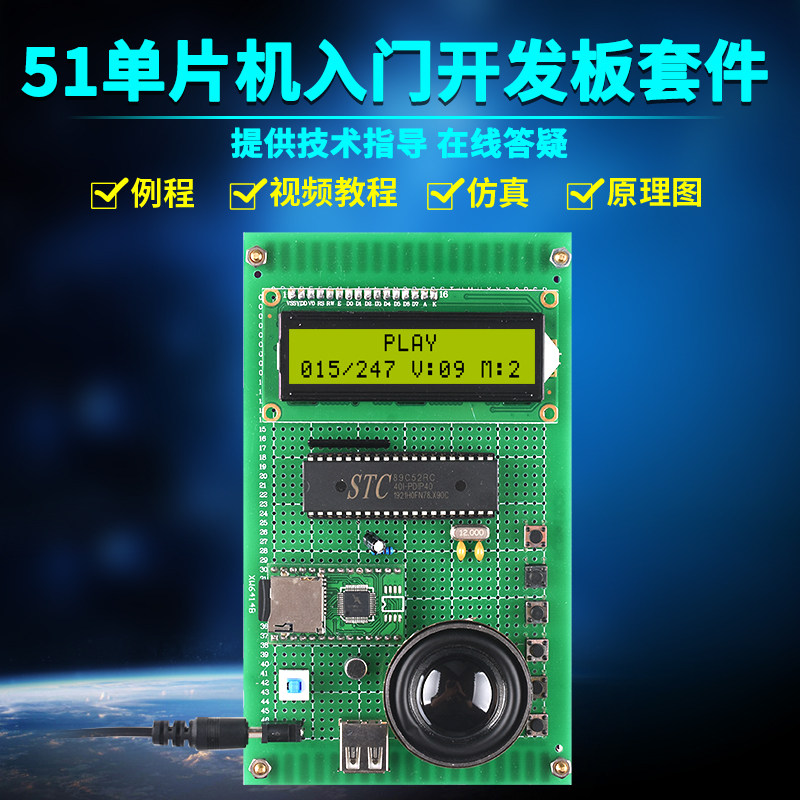 基于51单片机录音笔MP3播放器套件DIY电子设计开发板