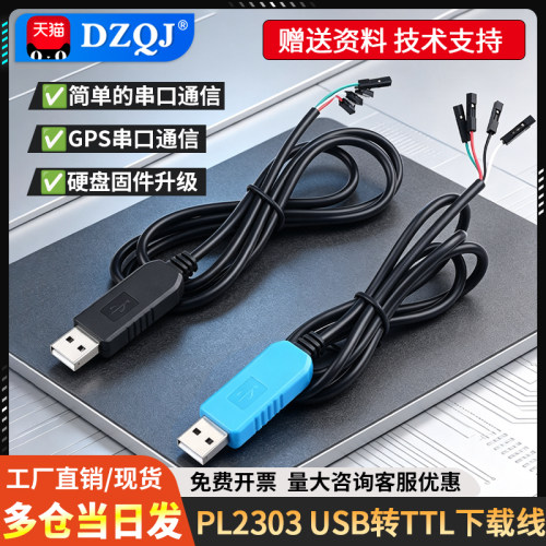 PL2303TATTL下载线USB转
