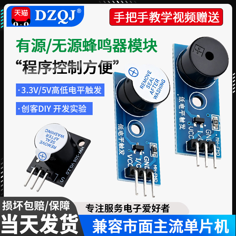 有源蜂鸣器模块无源发声传感器图片