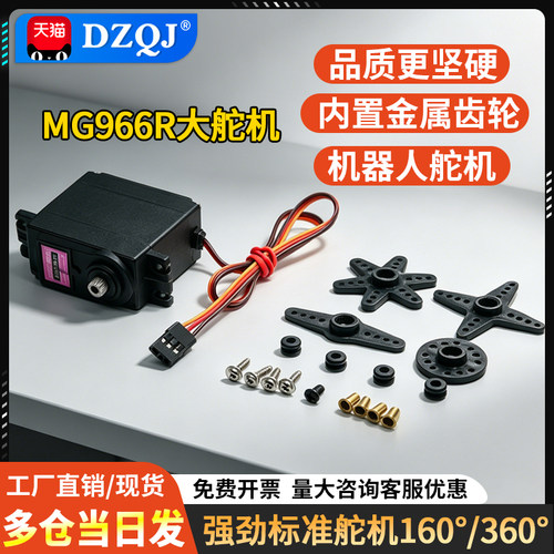高品质MG996R金属标准舵机