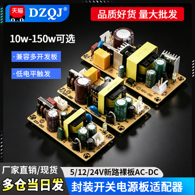 全新开关电源板适配器5V12V24V