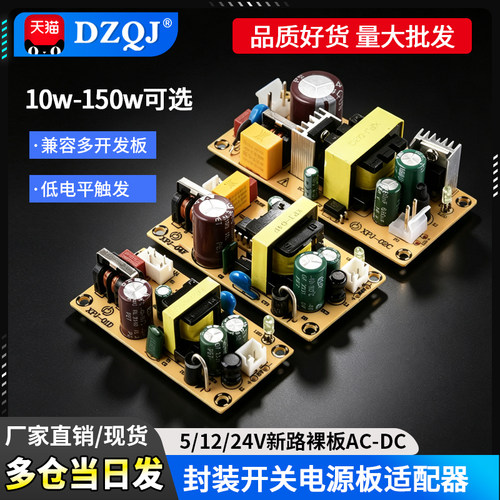 全新开关电源板适配器5V12V24V