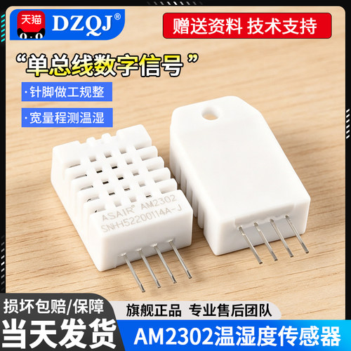 DHT22数字温湿度传感器