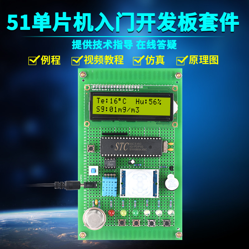 DIY单片机环境监测系统烟雾防盗