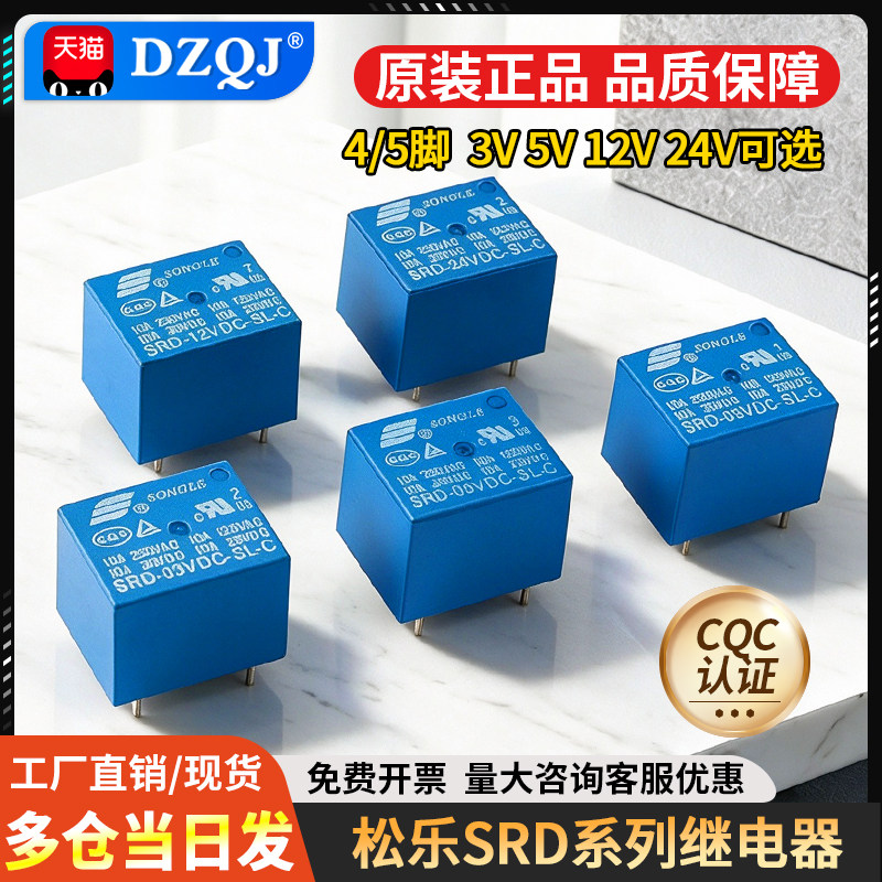 量大批发松乐SRD继电器原装正品图片