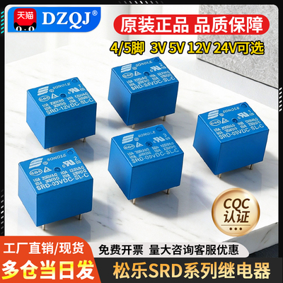 量大批发松乐SRD继电器原装正品