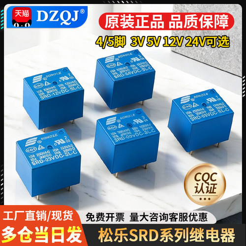量大批发松乐SRD继电器原装正品