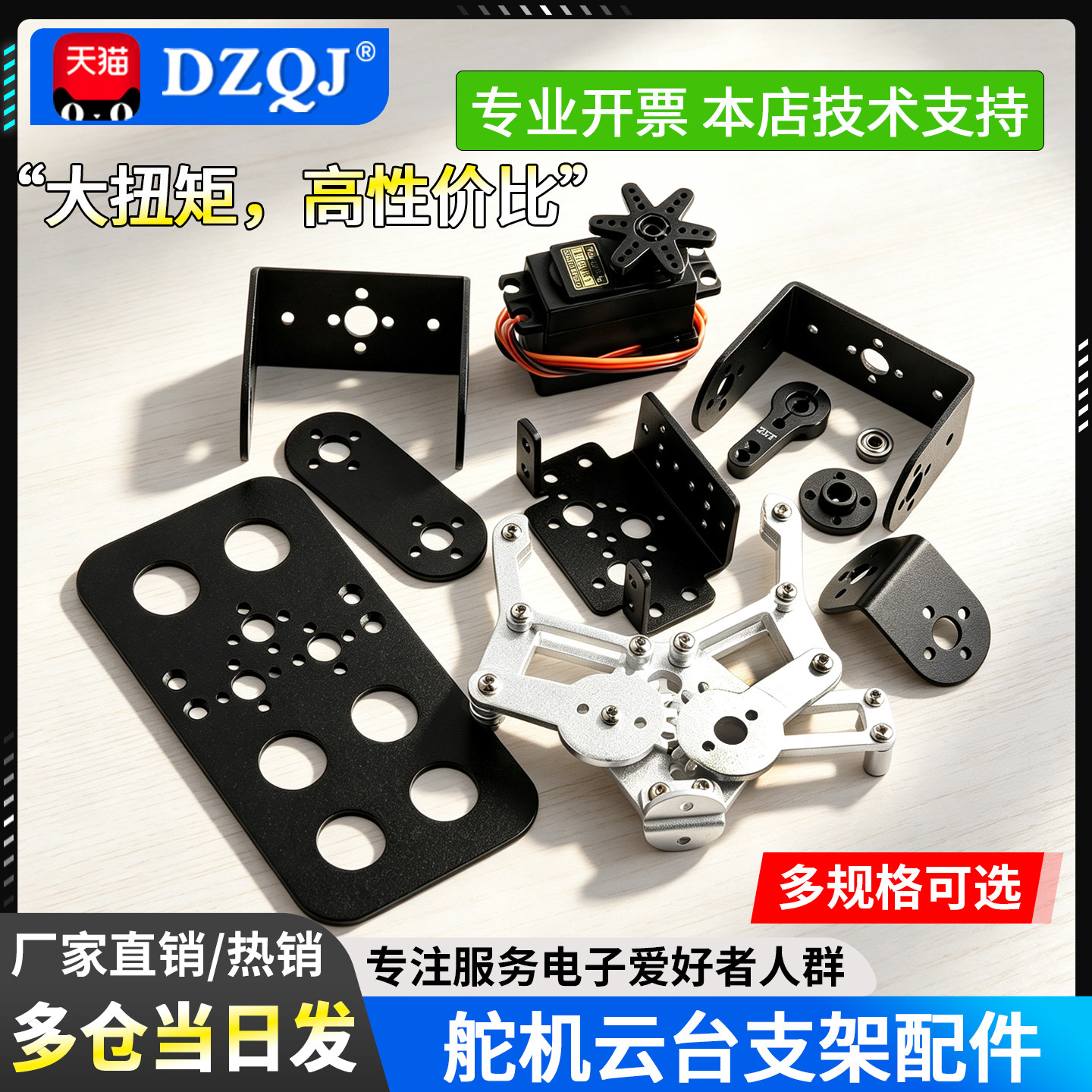 舵机支架MG995/996R多功能智能图片