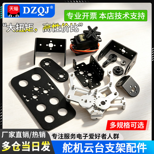 舵机支架MG995/996R多功能智能