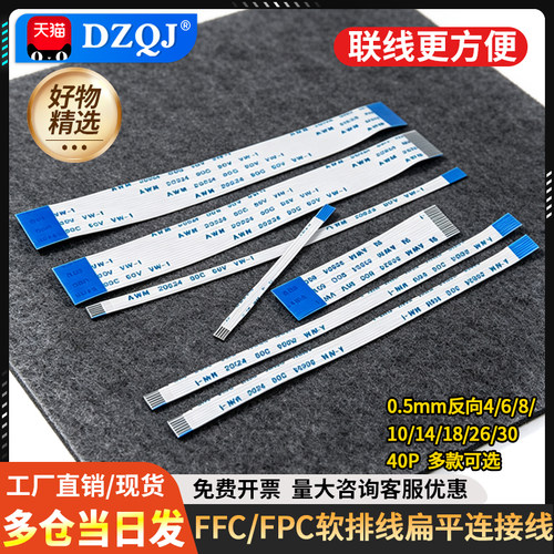 ffcfpc软排线液晶扁平反向