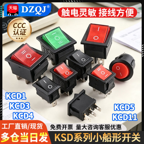 船形开关KCD1/4/5电源按钮