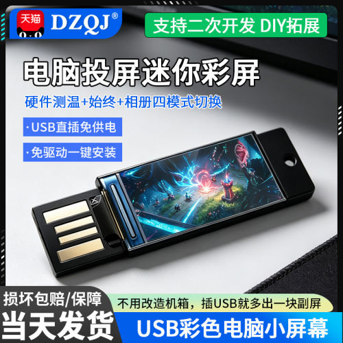 新0.96寸USB电脑小屏幕投屏彩屏