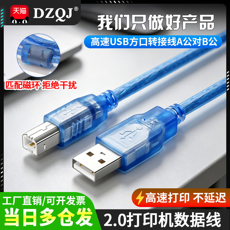 USB2.0打印机数据线高速方口连接转接线 A公对B公 带屏蔽磁环zave