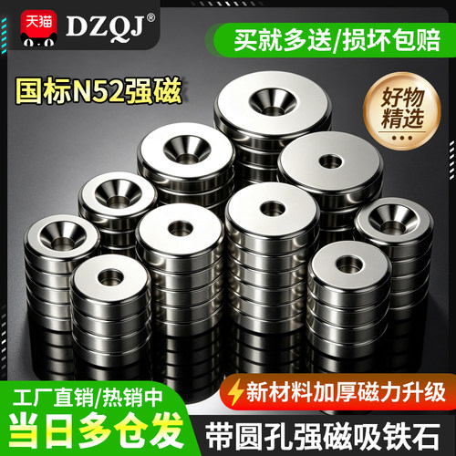国标N52带沉孔强力圆磁铁吸铁石