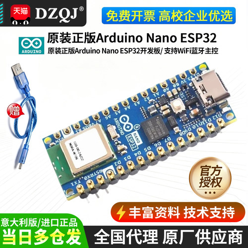 原装ArduinoNanoESP32开发板