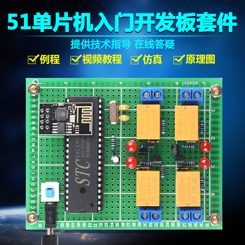单片机远程控制DIY开发板图片