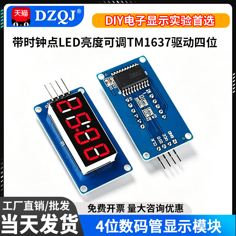 4位数码管显示模块带时钟点图片