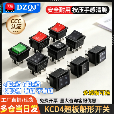 船形KCD4翘板船型电源16A