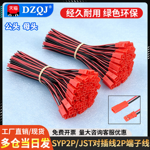 syp2pjst对插线2pled端子线