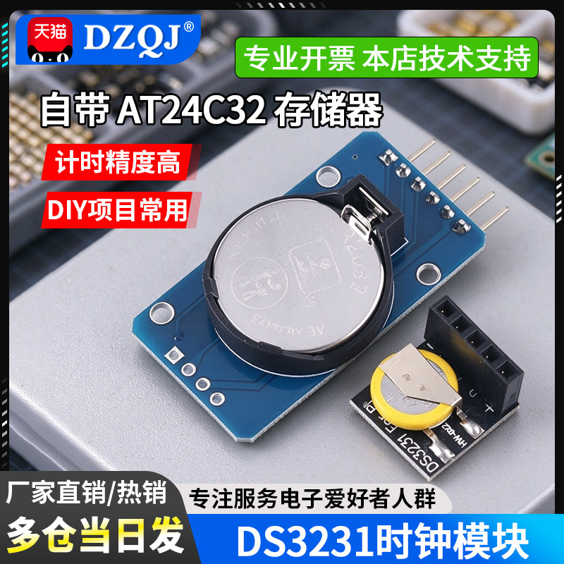 DS3231 高精度时钟模块 AT24C32存储器RTC IIC/I2C接口 实时计时
