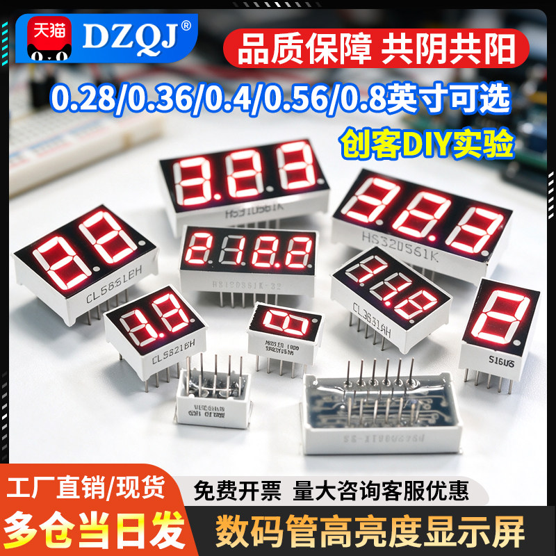 全尺寸数码管led高亮度创客DIY图片