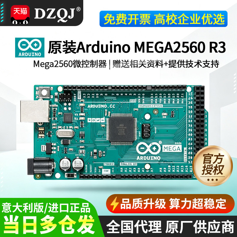 原装Arduino MEGA2560 R3开发板主板控制器A000067意大利官方授权