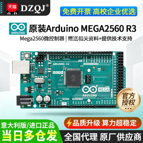 原装ArduinoMEGA2560R3开发板