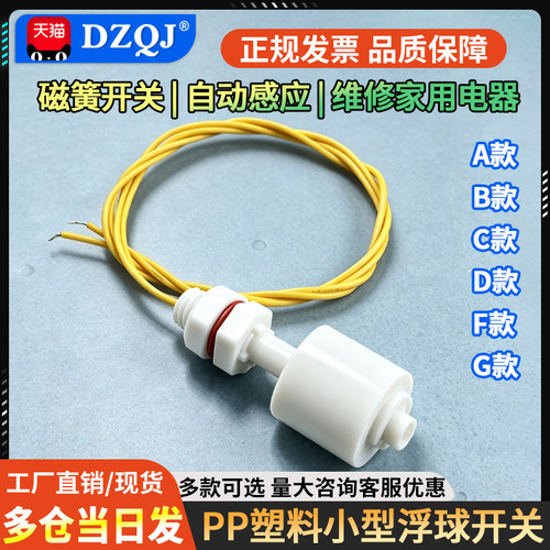 低压浮球开关小型液位水位传感器