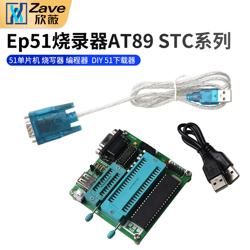 AT89STC系列DIY51下载器