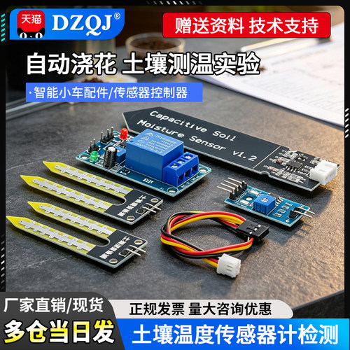 土壤湿度传感器自动浇水diy套件